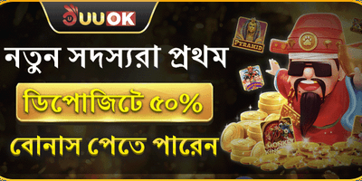 নতুন সদস্যদের ১০০% ওয়েলকাম বোনাস promotion banner