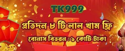 সেরা বোনাস অফার পান