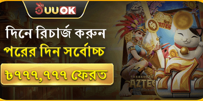 ভিআইপি ডেইলি রিলোড ক্যাশব্যাক promotion banner