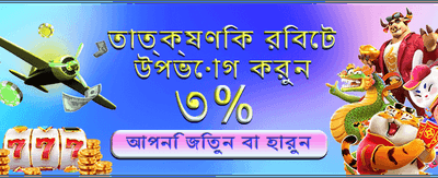 এখনই যোগ দিন এবং জিতুন